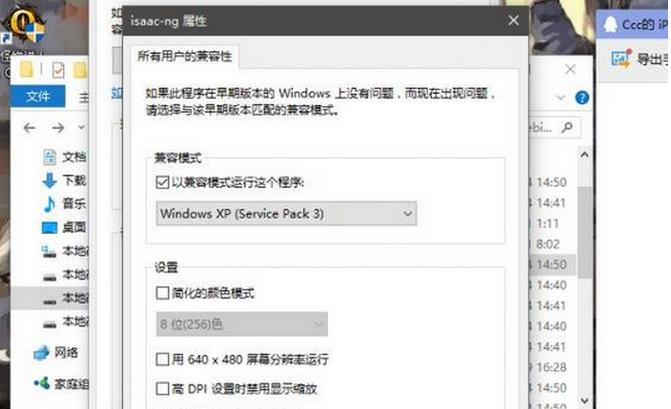 以撒的結合胎衣+win10系統(tǒng)進不去游戲方法教程