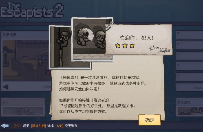 脫逃者2中文設(shè)置方法