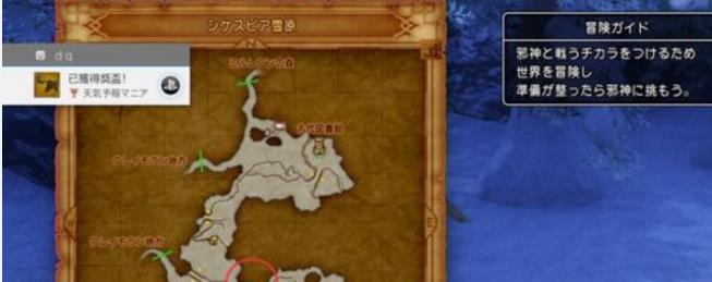 勇者斗惡龍11如何獲取天氣預報獎杯雪原