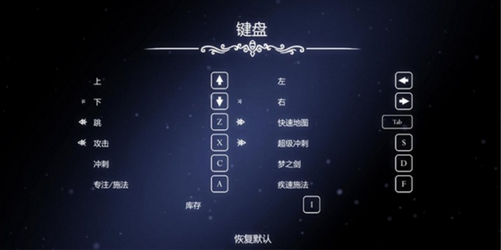 空洞騎士鍵盤操作按鍵說明 空洞騎士手柄操作方法