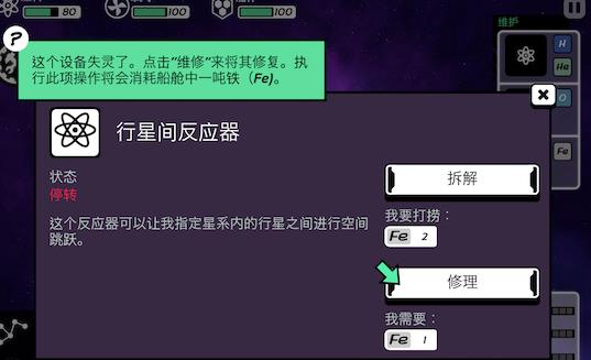 異星迷航結局是什么界面