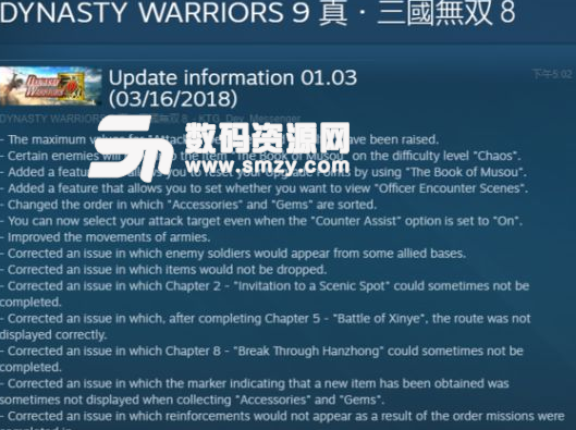 真三國無雙81.03更新內(nèi)容一覽