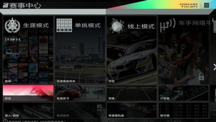 賽車計劃2中文設置方法