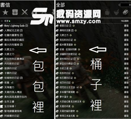 上古卷軸5快速找出背包內(nèi)未讀的書方法