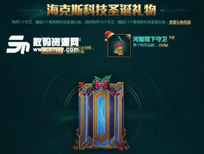 2017LOL英雄聯(lián)盟海克斯科技圣誕禮物活動(dòng)