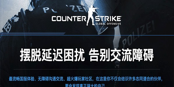 csgo國服什么時候才能出