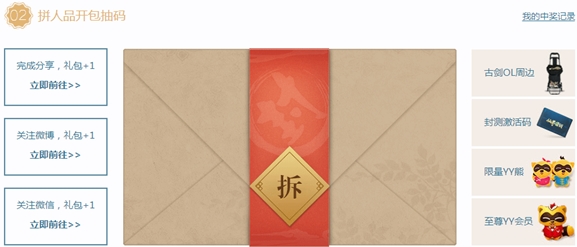 古劍奇譚ol激活碼免費(fèi)領(lǐng)取方法