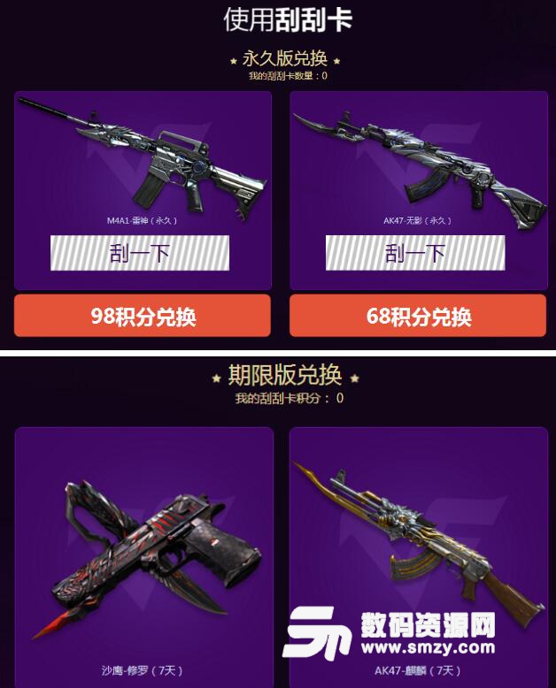 CF2018年2月刮刮卡活動(dòng)領(lǐng)取M4A1雷神永久武器