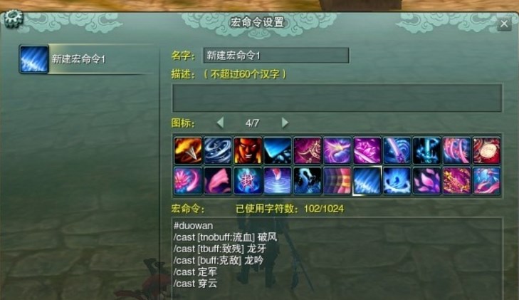 劍網(wǎng)三一鍵宏怎么設(shè)置