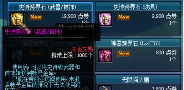 dnf2017年買多少套春節(jié)禮包才送史詩(shī)跨界石