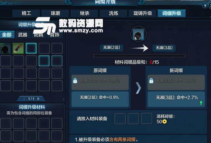 天涯明月刀詳解詞綴升級材料規(guī)則截圖
