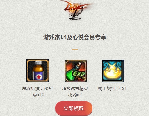 dnf游戲家禮包怎么領(lǐng)