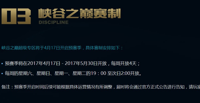 lol什么是峽谷之巔 英雄聯盟峽谷之巔賽制介紹