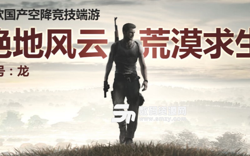 絕地風(fēng)云沙漠求生游戲說(shuō)明