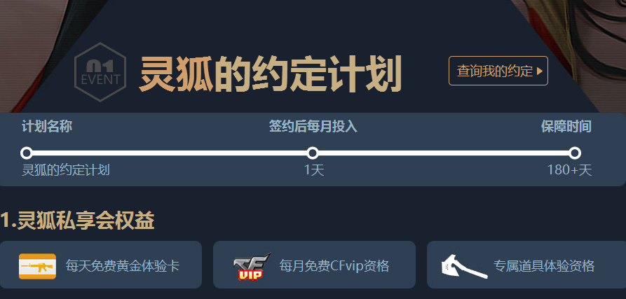 CF2017年4月靈狐的約定第十一季活動(dòng)地址介紹
