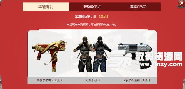 CF2月免費領取500CF點活動介紹
