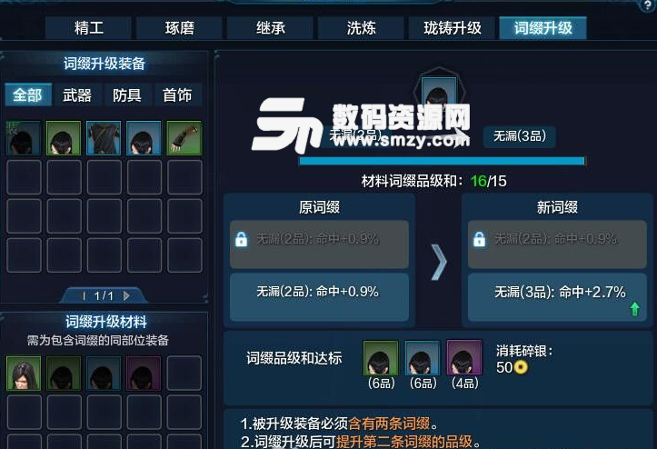 天涯明月刀詳解詞綴升級材料規(guī)則