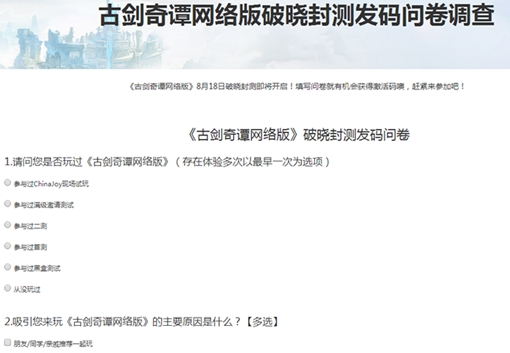 古劍奇譚ol封測(cè)發(fā)碼地址