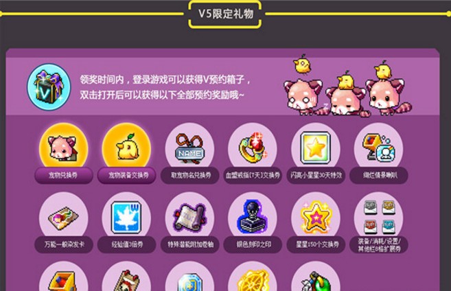 冒險(xiǎn)島V5版本預(yù)約方法介紹