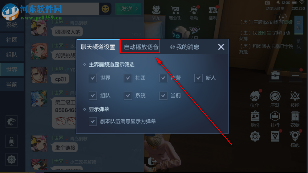 龍族幻想手游怎么關(guān)閉自動播放語音