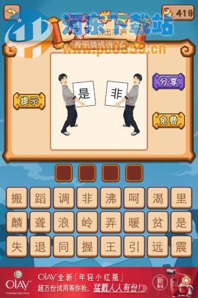瘋狂猜成語2私塾:兩個人、是非兩個字答案是什么?
