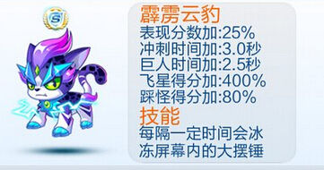 天天酷跑S級(jí)寵物哪個(gè)好 S級(jí)寵物大全