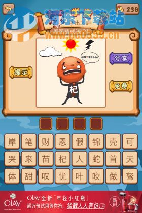 瘋狂猜成語2私塾:杞字,天掉下來怎么辦 答案是什么?