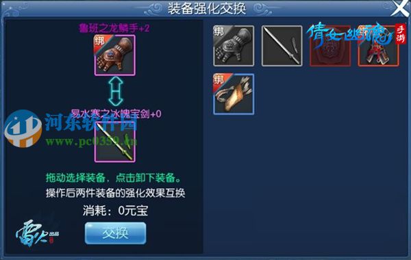 倩女幽魂手游裝備系統(tǒng)五大亮點(diǎn)介紹