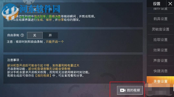 和平精英游戲中如何開啟錄制游戲精彩時刻功能