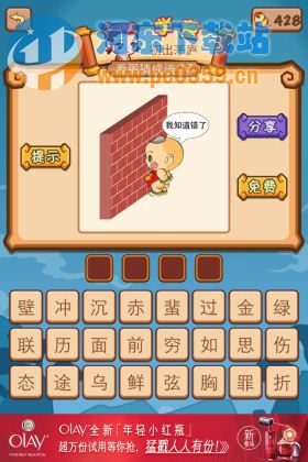 瘋狂猜成語2私塾:一個小孩在對著墻說我知道錯了,答案是什么?