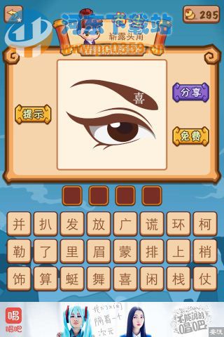 瘋狂猜成語2一個桃心里面有手掌和腳印答案是什么？