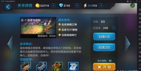 全名超神游追殺類型任務(wù)的完成攻略