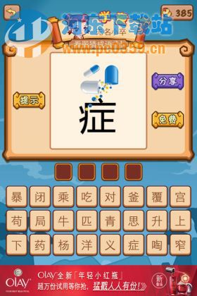 瘋狂猜成語2:癥字上方一個膠囊答案是什么?