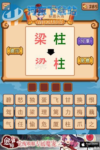 瘋狂猜成語2梁字和柱字答案是什么？