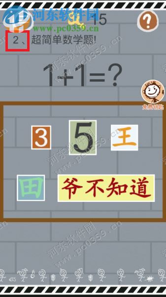 史小坑的煩惱1考試第二關怎么過？1+1=？