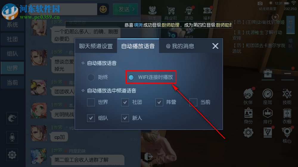 龍族幻想手游怎么關(guān)閉自動播放語音