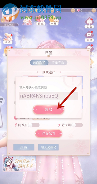 閃耀暖暖如何兌換預(yù)約禮包 禮包激活碼使用方法