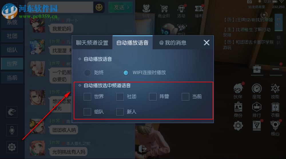 龍族幻想手游怎么關(guān)閉自動播放語音