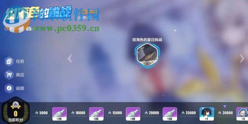 崩壞3紺海色的夏日挑戰攻略 紺海色的夏日挑戰獎勵介紹