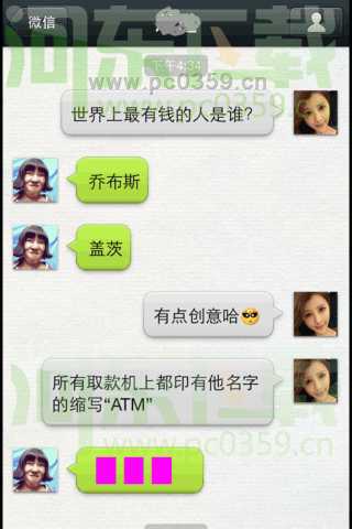 段子填空 世界上最有錢的人是誰？