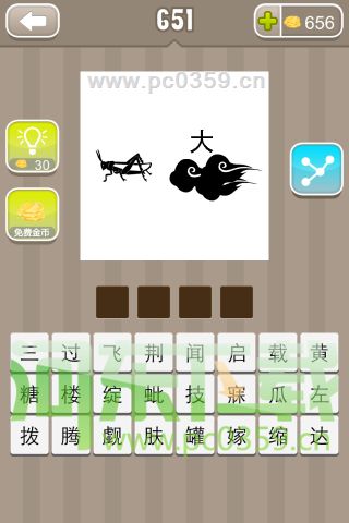 瘋狂猜成語一只螞蚱和一個大字站在云上是什么答案？