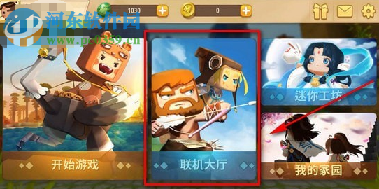 迷你世界游戲怎么和好友聯機