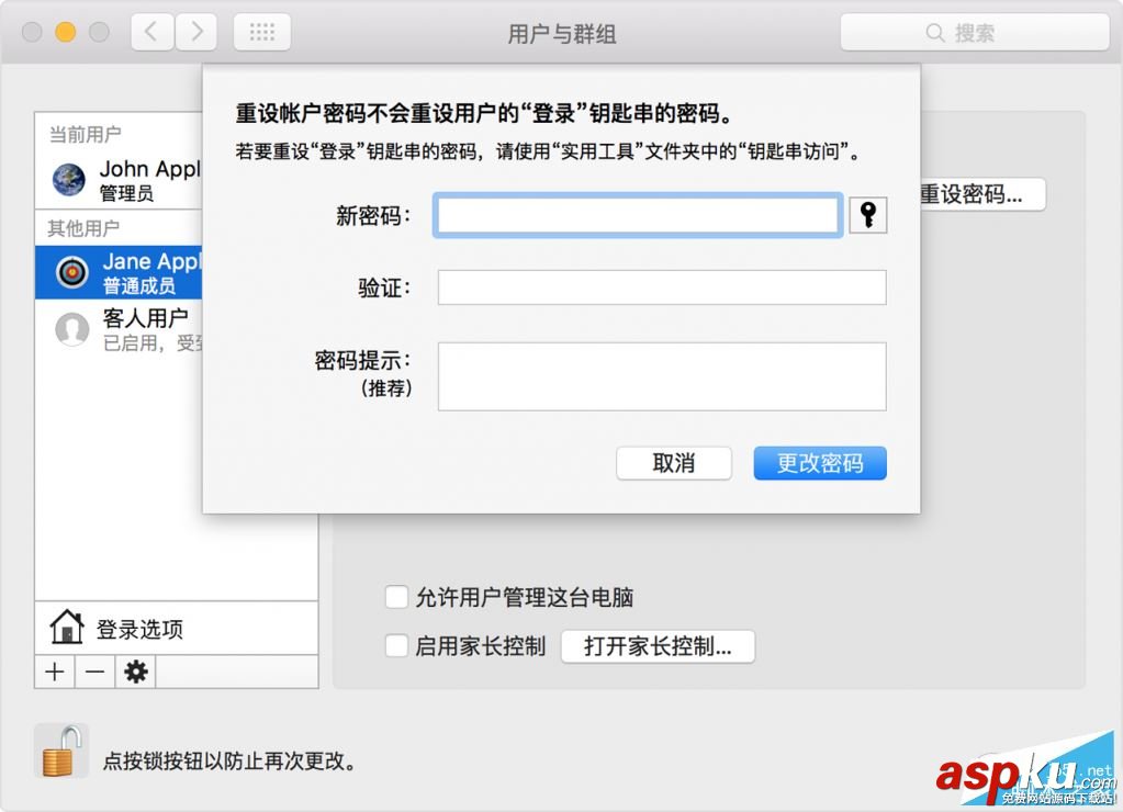 Mac,OSX,帳戶密碼