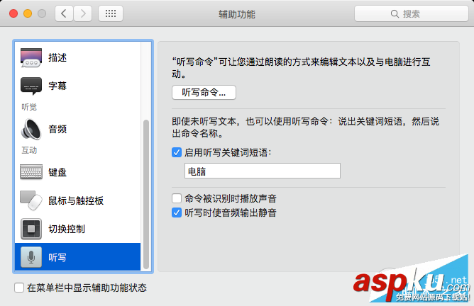 Mac,語音命令,Mac聽寫,OSX