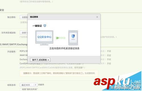 mac,qq郵箱