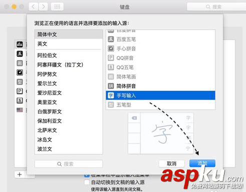 Mac手寫輸入法怎么用,Mac手寫輸入法設(shè)置,Mac手寫輸入法使用