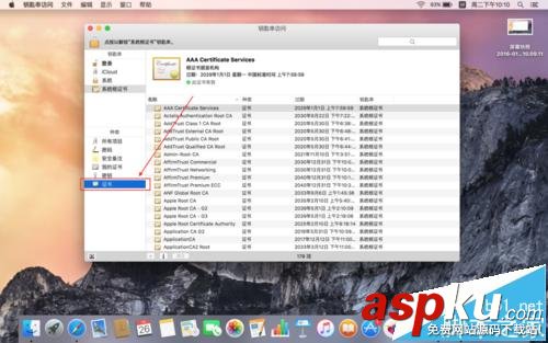 mac,系統(tǒng)根證書