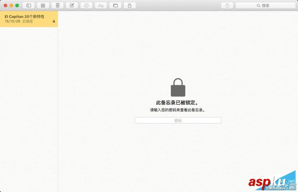OSX,備忘錄,備忘錄密碼,備忘錄加密