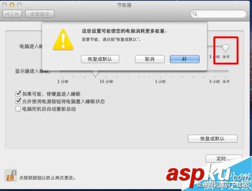 MAC,休眠,時(shí)間