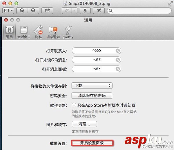 Mac,QQ截圖,截圖文件